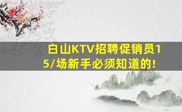 渭南夜场招聘